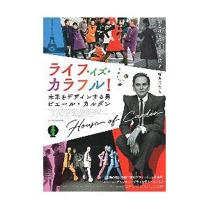 映画チラシ／ ライフ・イズ・カラフル! 未来を...P・カルダン A定型