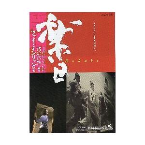 映画チラシ／楽日　rakubi　（ツァイ・ミンリャン監督）