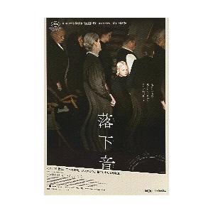 映画チラシ／ 落下音　(Mシリンスキ監督）　　ドイツ