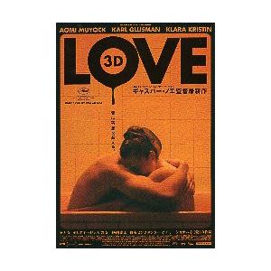 映画チラシ／ LOVE　３D　（Gノエ監督）　B　バスタブの2人