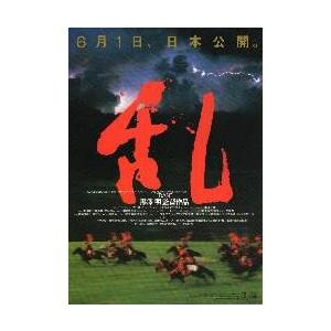 映画チラシ／乱 （黒澤明監督） A 題字：赤 騎馬兵 ※わずかにしわ 