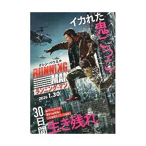 映画チラシ／ ランニング・マン　（Gパウエル）　B　人物