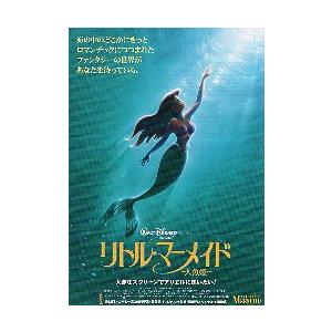 映画チラシ／リトル・マーメイド　（Ｗディズニー/アニメ）　青、人魚大