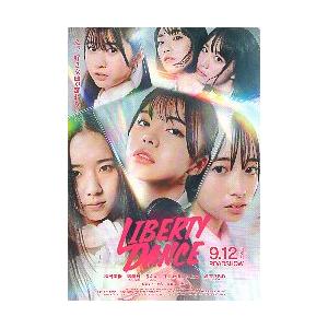 映画チラシ／ ＬＩＢＥＲＴＹ　ＤＡＮＣＥ　（松田実桜、柳美舞）