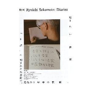 映画チラシ／ Ryuichi Sakamoto: Diaries　(坂本龍一） 最後の3年半の軌跡