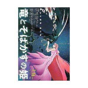 映画チラシ／ 果てしなきスカーレット （細田守監督） B 2折 : シネマ