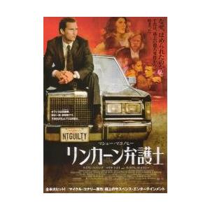 映画チラシ／リンカーン弁護士　（Ｍマコノヒー、Ｒフィリップ）