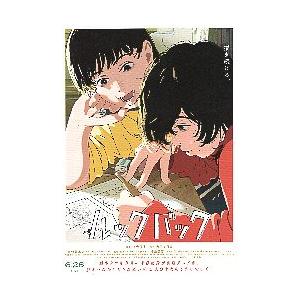 映画チラシ／ ルックバック （藤本タツキ） B 2人アップ