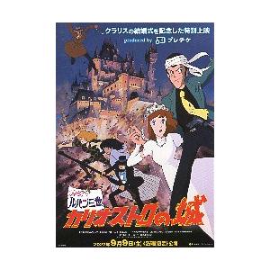 映画チラシ／ ルパン三世　カリオストロの城-22R-クラリス結婚式記念