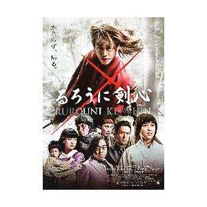 映画チラシ／るろうに剣心（実写/佐藤健） B 2折/人物多数 : シネマ