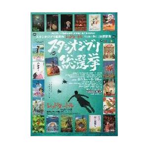 映画チラシ/『レッドタートル』公開記念 スタジオ...の商品画像