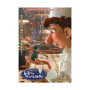 映画チラシ／レミーのおいしいレストラン　Ａ　定型　※小さなつめ跡有