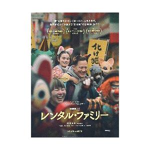 映画チラシ／ レンタル・ファミリー　（Bフレイザー）B　猫の仮装