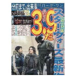 映画チラシ／ローグ・ワン/スター・ウォーズ・ストーリー　Ｎ　新聞