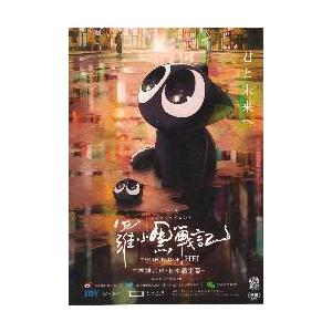 映画チラシ／ ルックバック （アニメ/藤本タツキ） A 後ろ姿 : シネマ