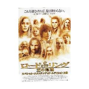映画チラシ／ロード・オブ・ザ・リング王の帰還　スペシャル・エクステンデッド・エディション