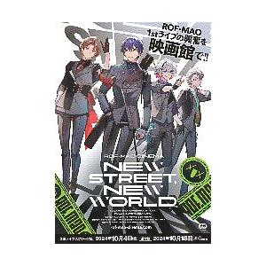 映画チラシ／ ROF-MAO CINEMA　New street, New world
