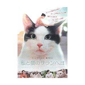 映画チラシ／ 私と猫のサランヘヨ　（キム・ソヒ）　韓国.