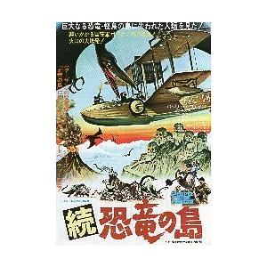 続・恐竜の島 ★ ジョン・スコット 続・恐竜の島 ☆ ジョン・スコット 続・恐竜の島 : 作品情報