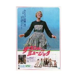 映画チラシ／サウンド・オブ・ミュージック　-75R-　Ｃ　上部1人アップ[70mm]なし