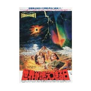 映画チラシ／世界が燃えつきる日　（ＪＭビンセント）※線状しわあり