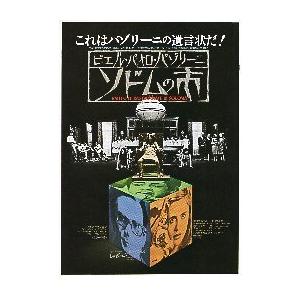 ソドムの市:画像/壁紙[海外映画]