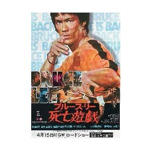 映画チラシ／ブルース・リー　死亡遊戯　　Ａ　上半身身構え/背景に水色