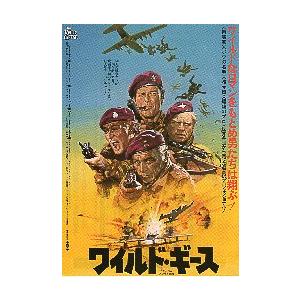 映画チラシ／ワイルド・ギース　（Ｒムーア）