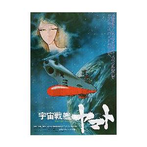 映画チラシ／宇宙戦艦ヤマト　A　地球右
