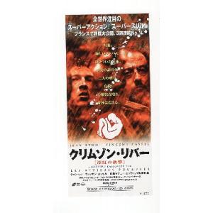 映画半券／クリムゾン・リバー　深紅の衝撃　（Ｊレノ）