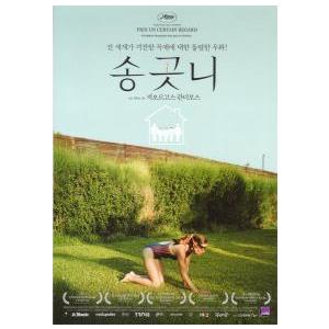 韓国版 映画チラシ／籠の中の乙女　/ヨルゴス・ランティモス　（A4版）