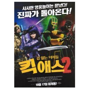 韓国版 映画チラシ／キックアス　ジャスティス・フォーエバー　　（A4版）