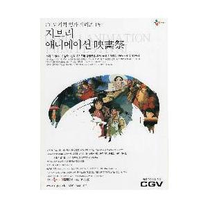 韓国版 映画チラシ／ジブリ・アニメーション映画祭　　（Ｂ5版）｜cfs2001nen