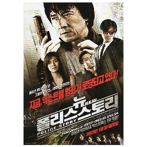 韓国版 映画チラシ／Ｊチェン　香港国際警察　　（A4版）