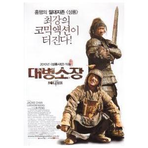 韓国版 映画チラシ／Ｊチェン　ラスト・ソルジャー　（A4版）