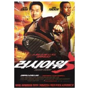 韓国版 映画チラシ／Ｊチェン　ラッシュアワー３　（A4版）