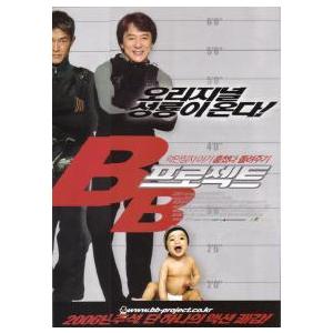 韓国版 映画チラシ／Ｊチェン　プロジェクトBB　（A4版/2折）