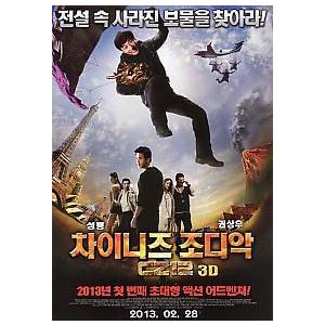 韓国版 映画チラシ／Ｊチェン　ライジング・ドラゴン　（A4版）
