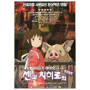 千と千尋の神隠し』ホール上映映画チラシ・B5/宮崎駿監督・ジブリ