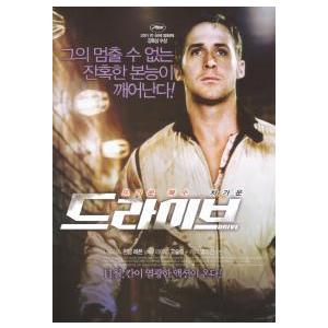 韓国版 映画チラシ／ドライヴ　/Ｒ・ゴズリング　Ｂ　（A4版/黒/人物：右）