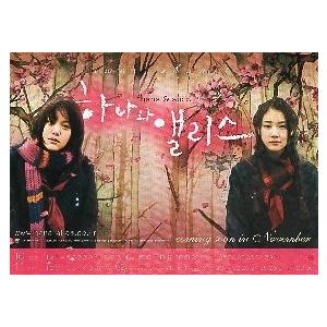 韓国版 映画チラシ／花とアリス　Ｂ　（A4横版）　／｜cfs2001nen