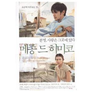 韓国版 映画チラシ／メゾン・ド・ヒミコ　/オダギリ・ジョー　（A4版）
