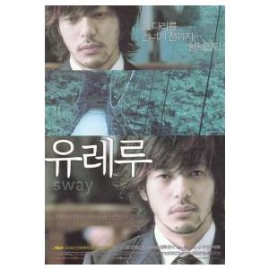 韓国版 映画チラシ／ゆれる　/オダギリ・ジョー　（A4版）｜cfs2001nen