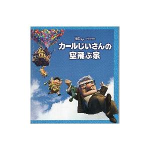映画パンフレット／ カールじいさんの空飛ぶ家　（ディズニー/PIXER）