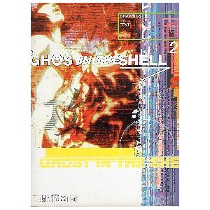 映画パンフレット／ゴースト・イン・ザ・シェル攻殻機動隊