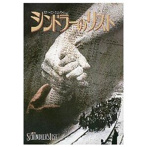 映画パンフレット／シンドラーのリスト （Sスピルバーグ監督