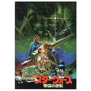 映画パンフレット／スター・ウォーズ　帝国の逆襲　-80-