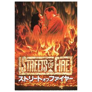 映画パンフレット／ ストリート・オブ・ファイヤー　（Ｍパレ、Ｄレイン）