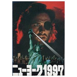 映画パンフレット／ ニューヨーク１９９７　（Jカーペンター）※表紙に5cm程のキズ