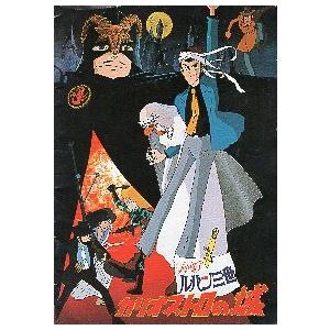 映画パンフレット／ルパン三世カリオストロの城　（宮崎駿監督）
